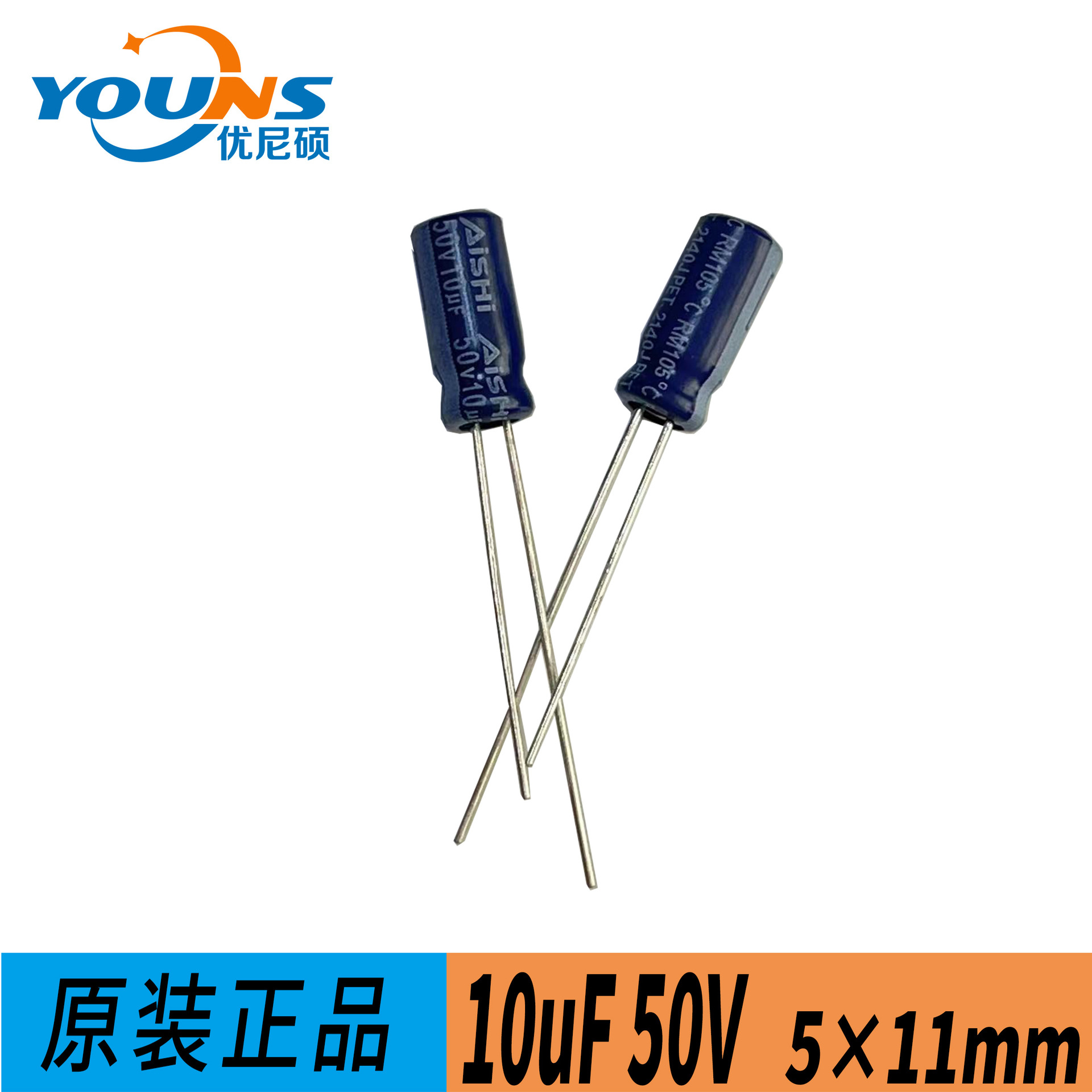 引线型铝电解电容 10uF50V 5×11mm 高频低阻 艾华EGH1HM100D11OT