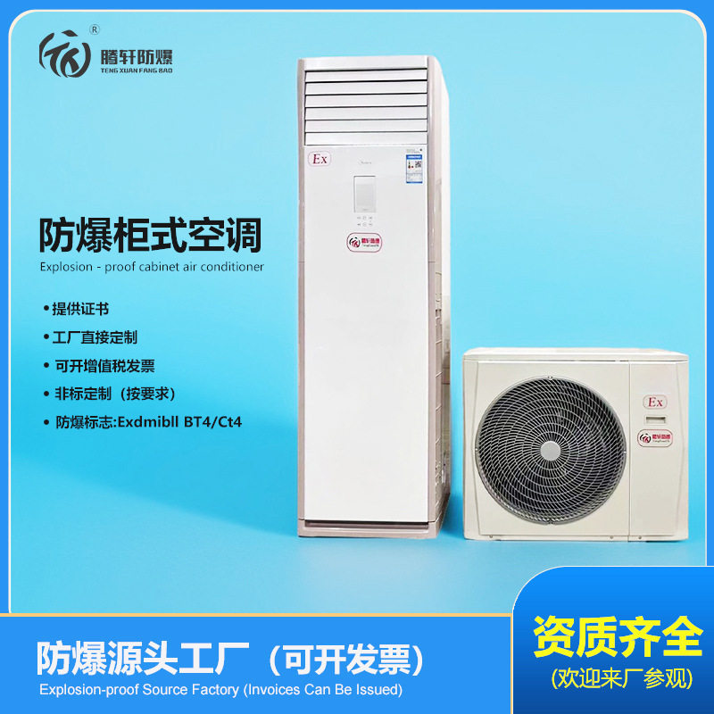 腾轩工厂直销 1匹工业冷暖大功率可用工业立柜式空调