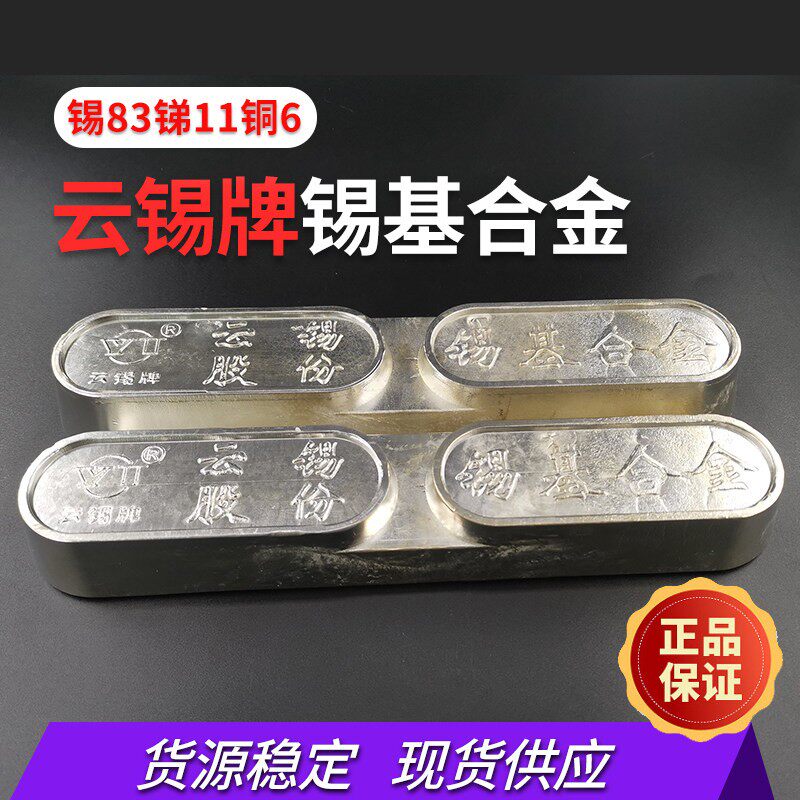 云锡牌锡基合金11-6巴氏轴承耐磨合金云南锡业股份焊锡原包装
