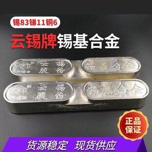 云锡牌锡基合金11-6巴氏轴承耐磨合金云南锡业股份焊锡原包装