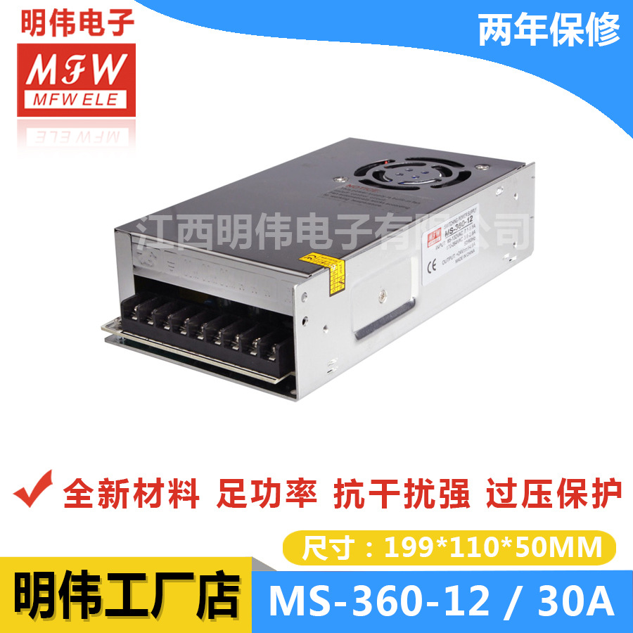 明伟MS-360W-12V 安防监控小体积自动化设备工业开关电源厂家直供