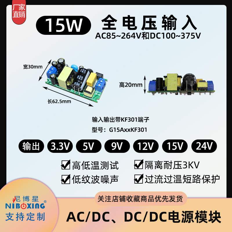 尼博星acdc220V转3.3V5V3A12V15V24V隔离稳压降压15W电源模块G1