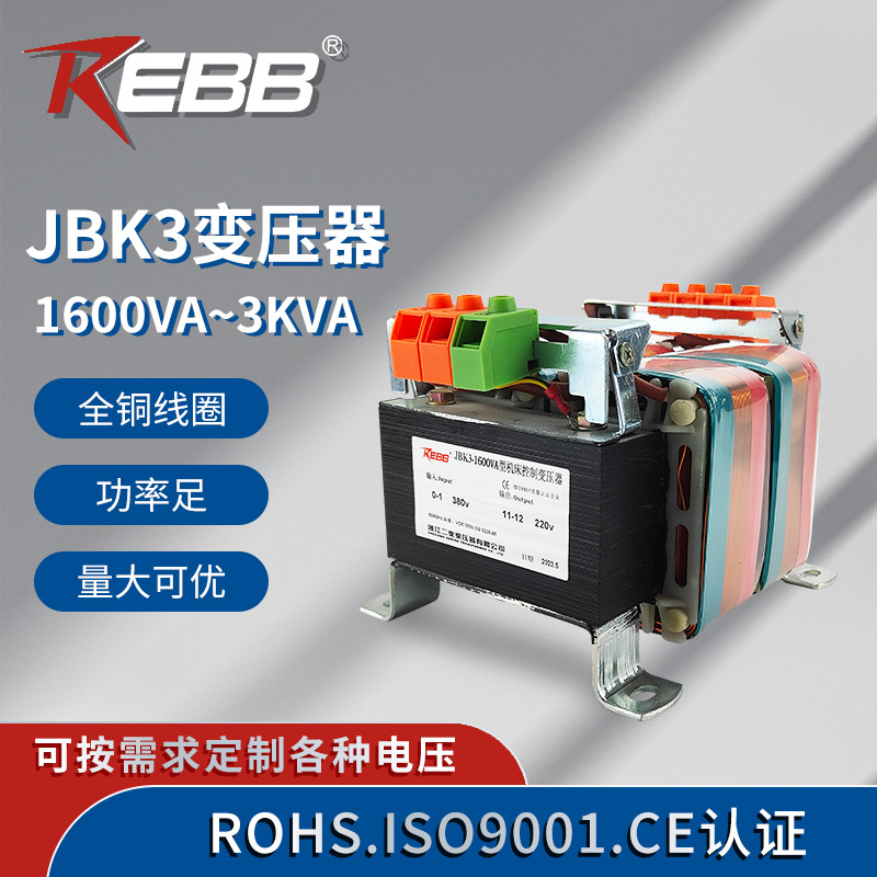 浙江二变铜线电压可定JBK3卧式JBK3-1600~3KVA机床控制变压器