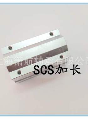 加长箱式直线滑块轴承SC25LUU SC30LUU SC35LUU SC40LUU SC50LUU