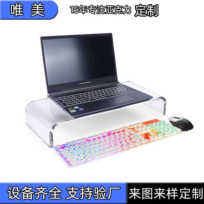 亚克力定制电脑增高架现代透明亚克力电脑支架键盘底座桌面置物架