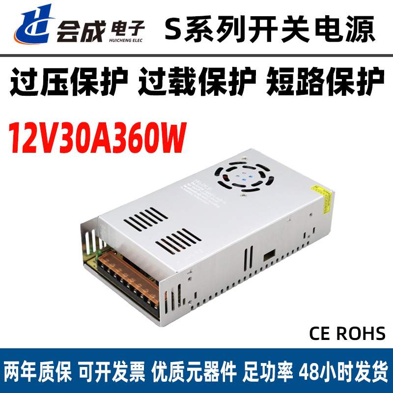 12v30a360W直流led恒压开关电源12v电源监控灯带变压器12伏30A