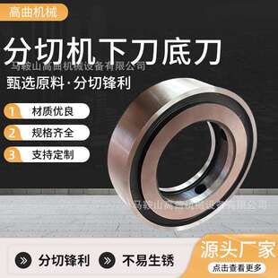 分切机底刀 分切下刀 单刃 双刃 分纸机圆刀片厂销