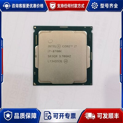 议价i7 8700K处理器测试完好要的拍，成色如图！！！可维修