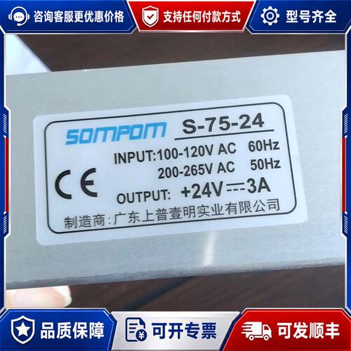 议价SOMPOM S-75-24开关电源，24V 3A，议价可维修