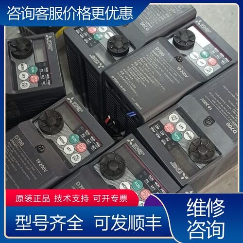 议价三菱400W变频器 D720S-04K 件成色可维修