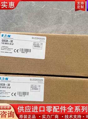 议价进口BUSSMANN熔断器GSCB-32，单价160