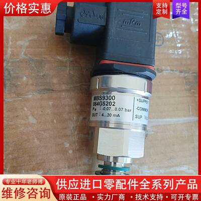 议价压力传感器MBS9300 064G5202，量程-0.