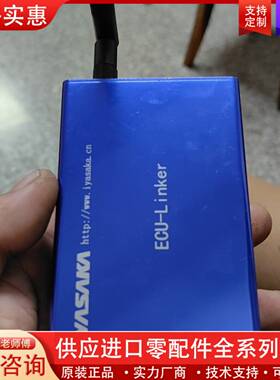 议价IYASAKA弥荣ECU-LINKER V3,汽