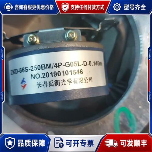 议价长春禹衡编码器ZKD-56S-250BM/4P-G05L-C可维修