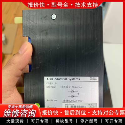 议价DSSS171 3BSE005003R0001 模块！