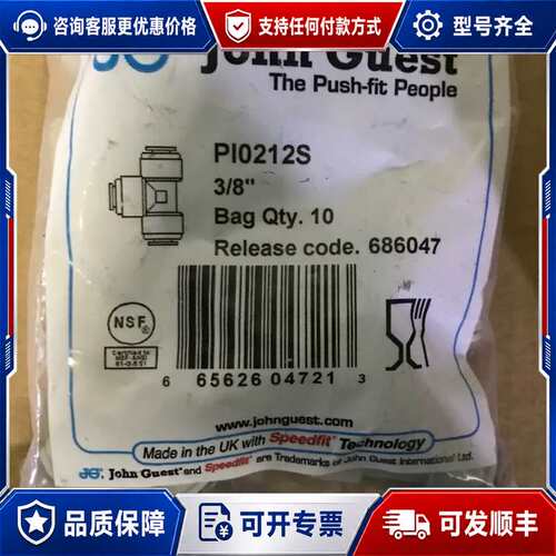 议价英国John Guest超级快接、三通！弯头，、快接发明可维修