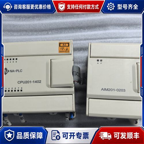 议价南大傲拓PLC一套，CPU201-1402主机+AIM201可维修