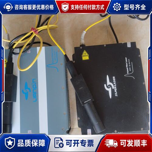 议价联品QSFL-20H光纤激光器，20W，SUPERLASER可维修