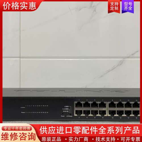 议价TL-SG2024普联全千兆管理型交换机，24口带按键vla