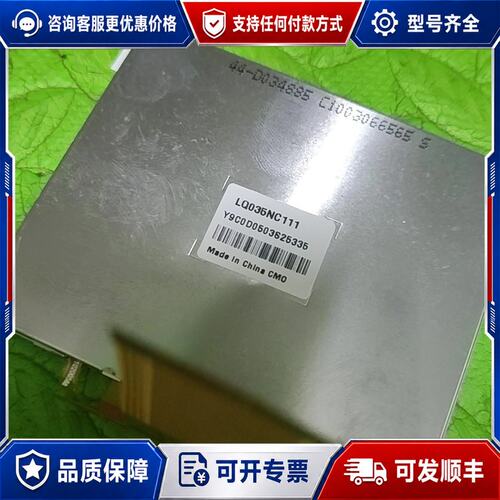 议价奇美LQ035NC111液晶屏可维修