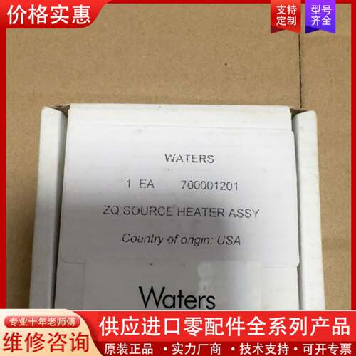 议价Waters沃特世ZQ质谱离子源加热丝，700001201，