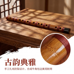 短接双插苦竹古韵竹笛手工扎线初学进阶