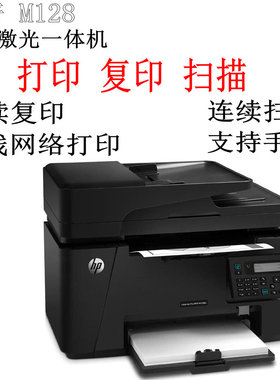 二手惠普M1216/128/226/126/1536/202家用A4激光打印复印一体机