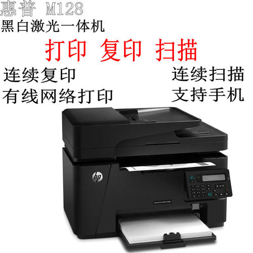 二手惠普M1216/128/226/126/1536/202家用A4激光打印复印一体机