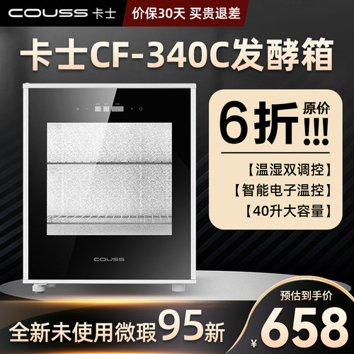 couss/卡士 CF340C卡士发酵箱 40L/70L/100L家用商用多功能醒发箱 - 封面