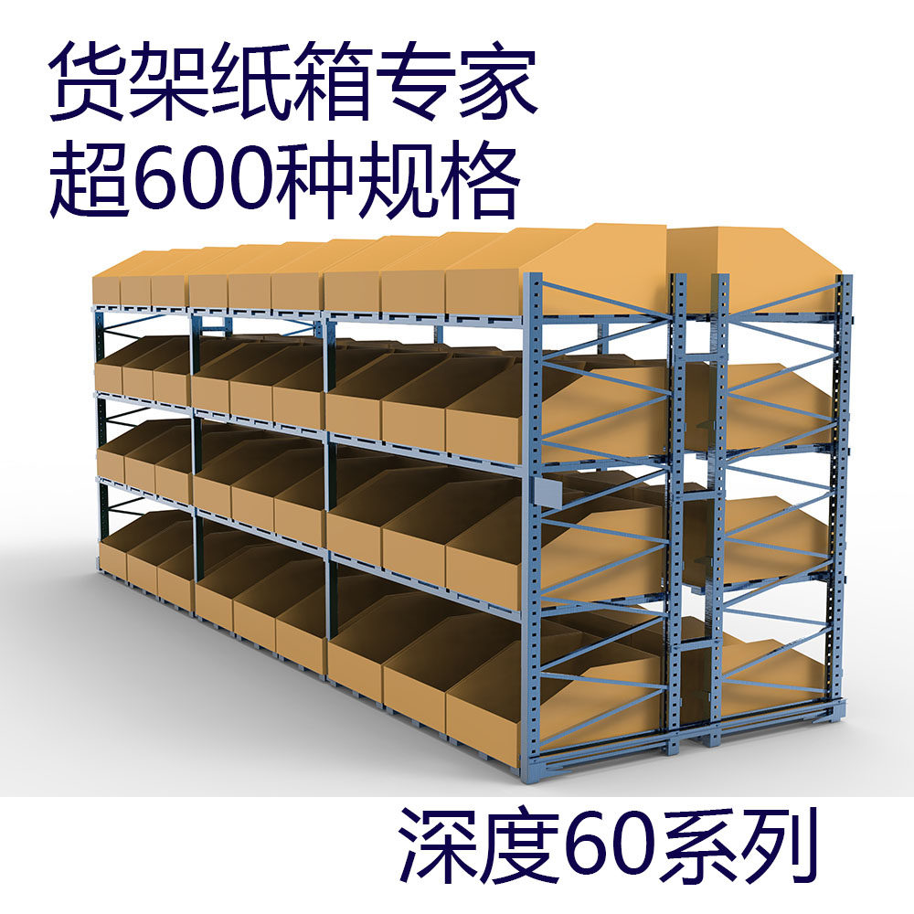 仓库货架分类纸箱 陈列展示货位 收纳分拣纸盒电商工厂批发60系列