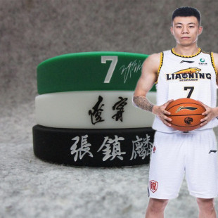 篮球星CBA辽宁队张镇麟7号签名手环硅胶夜光运动腕带球迷饰品礼物