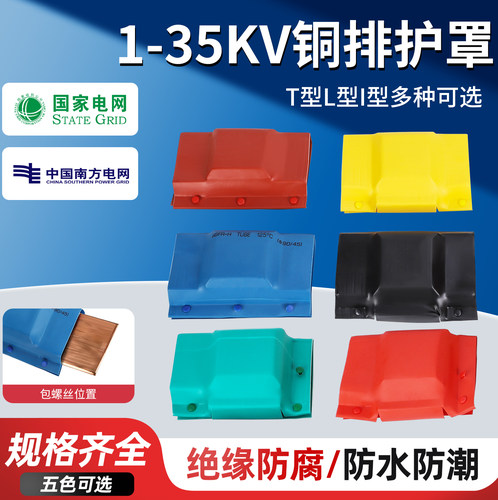 铜排之间螺丝位置的保护套