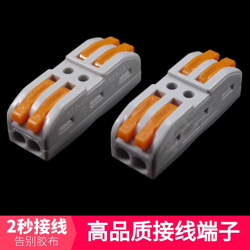 林航KV-212快速接线端子二进二出灯具分线器SPL-222万能按压式连