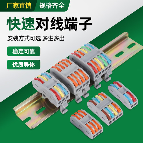 快速接线端子按压式连接器林航