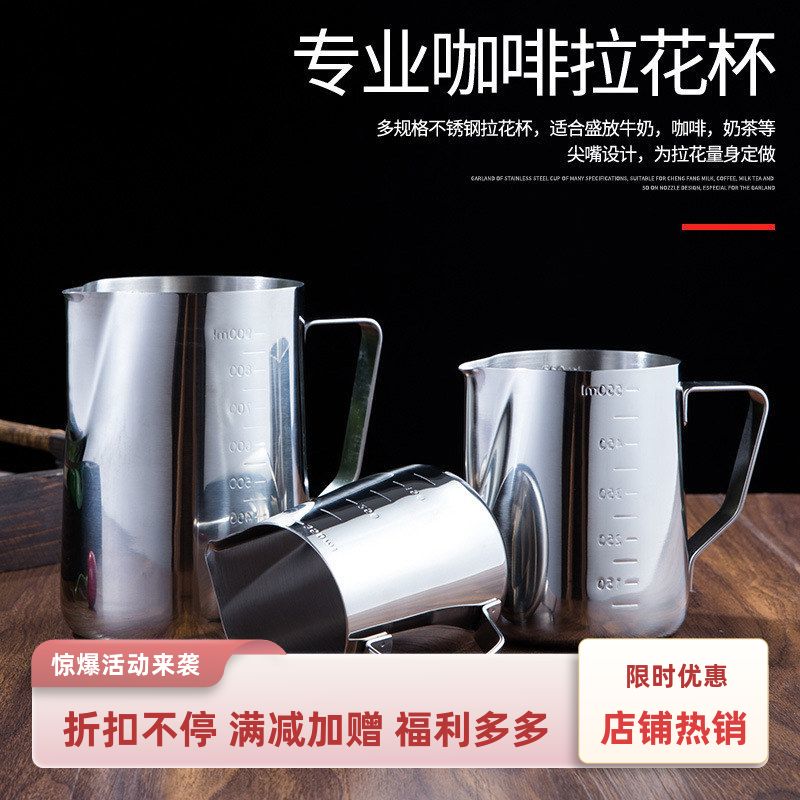加厚不锈钢尖嘴拉花杯带刻度量杯 拉花缸打奶泡壶花式咖啡