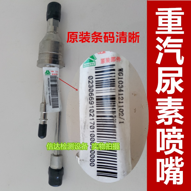 中国重汽尿素喷嘴喷头SCR后处理尿素气驱喷射喷嘴喷头豪沃汕德卡