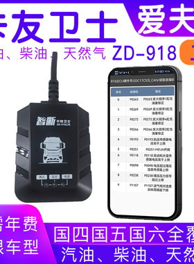 智断卡友卫士ZD-918手机版故障诊断仪检测仪解码器柴汽一体无年费