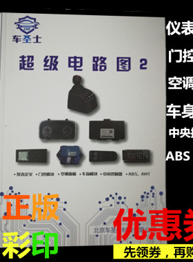 车圣士超级电路图2仪表针脚定义图二车身电脑门控模块线路图线束