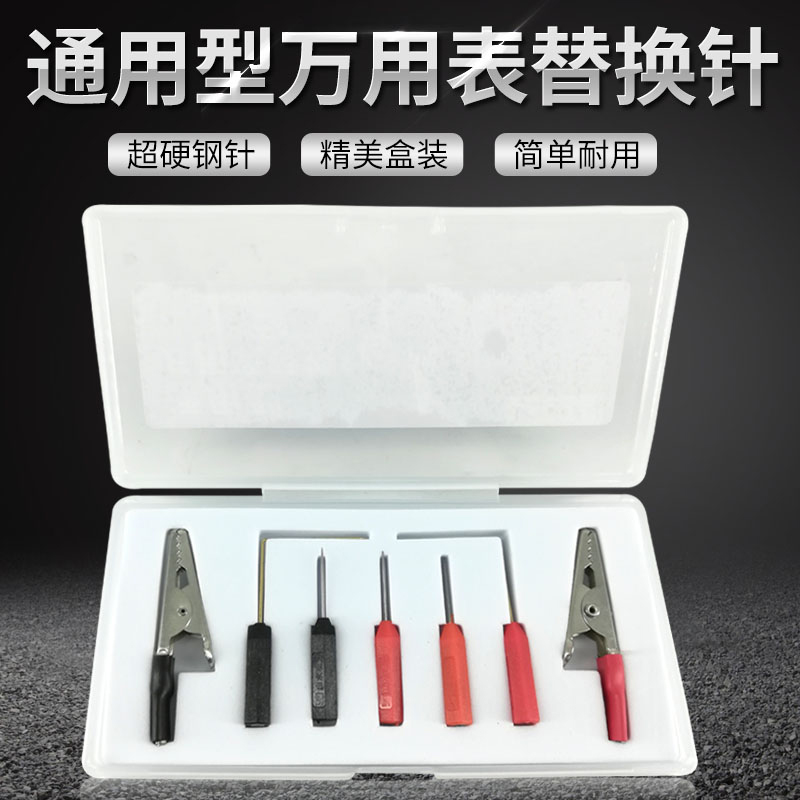 通用型用表替换针电路检测仪超细超硬用表笔表针刺针鳄鱼夹新