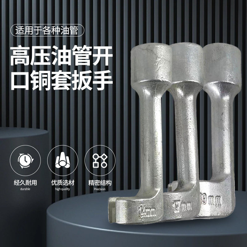 喷油管套筒扳手L型开口扳手14/17/19mm 发动机高压油管校油泵工具图片