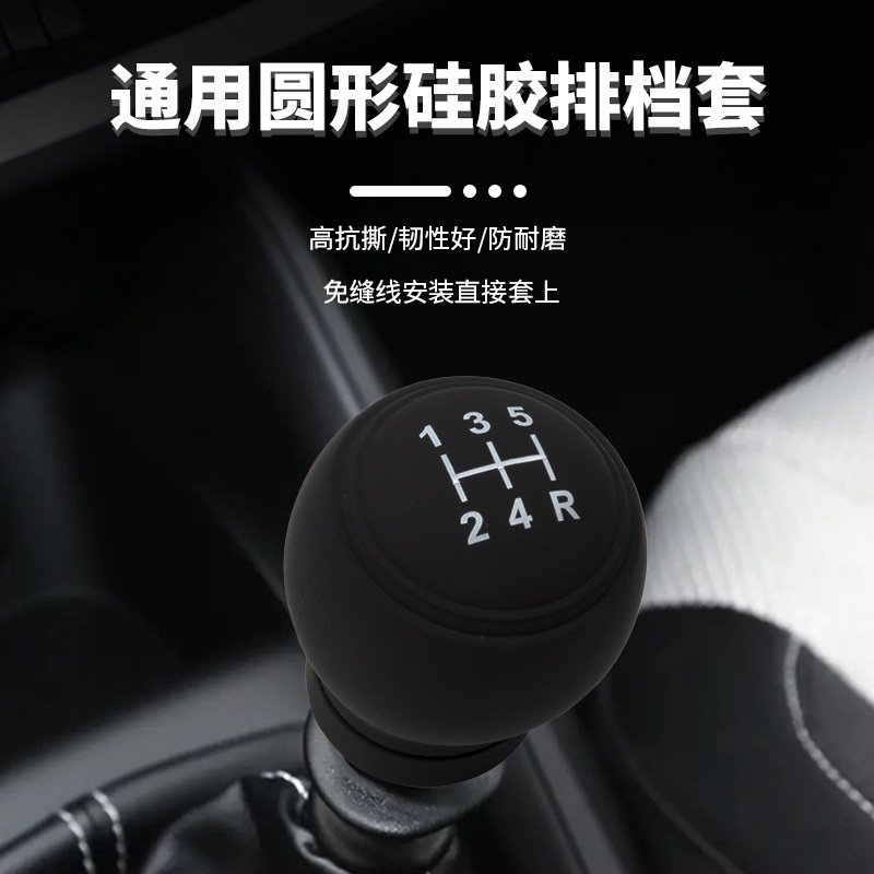 汽车档位套硅胶通用圆形手动排档套挖掘机挂档把头保护套