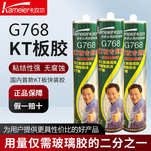 卡玫尔G768KT板专用胶快干安装胶