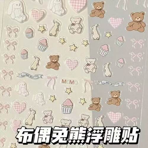 晚安珍妮布偶兔熊可爱卡通美甲贴纸浮雕立体diy指甲手机相机氛围