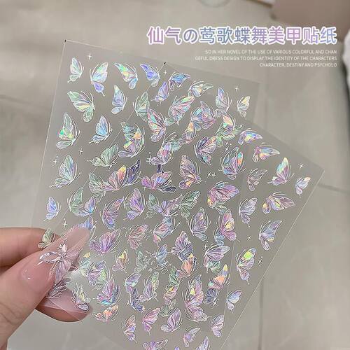 小红书爆款蝴蝶翼流光贴纸