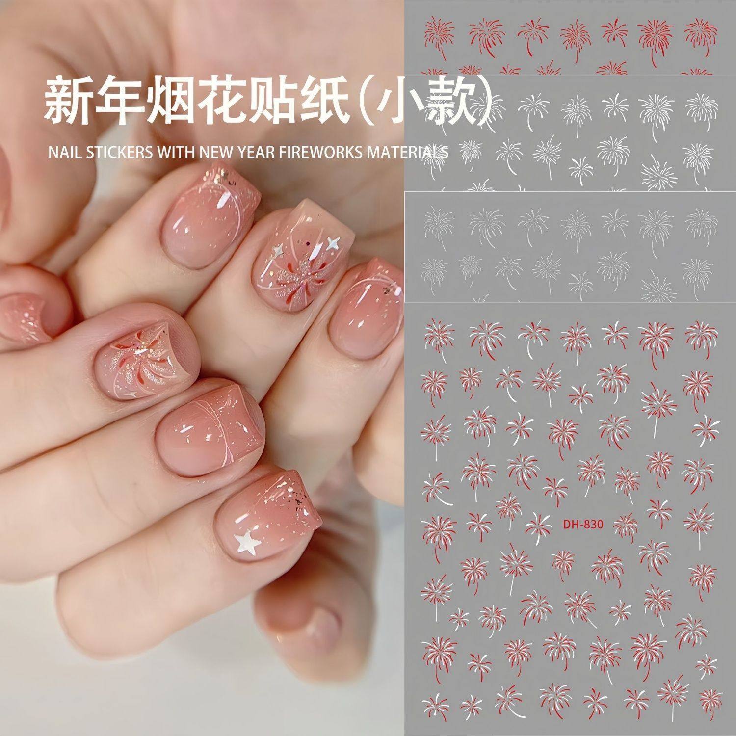 小红书同款新年烟花美甲贴纸贝壳光仙气极光烟花贴纸炫彩浪漫贴