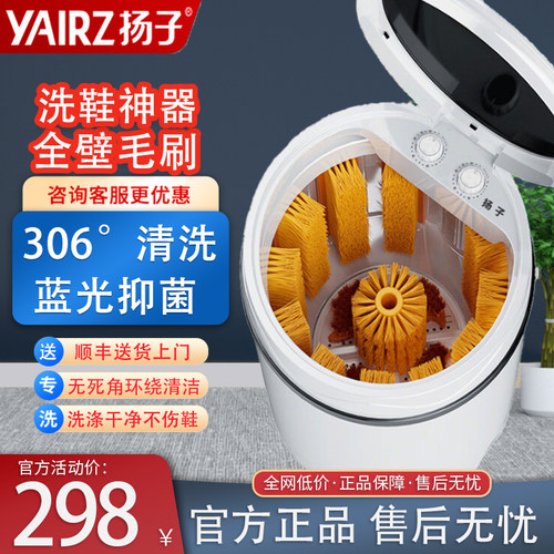 扬子洗鞋机家用半全自动小型宿舍鞋袜360度洗脱一体刷鞋机