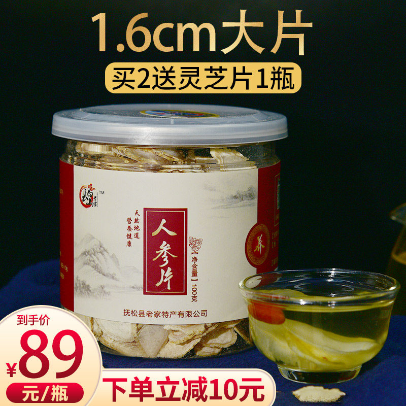 买2送灵芝 长白山人参片切片泡水泡茶人椮片即食大白参片生晒参片