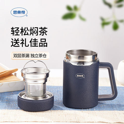 思乐得SVC-480F-A不锈钢双层办公杯乾坤杯商务男士茶水分离保温杯