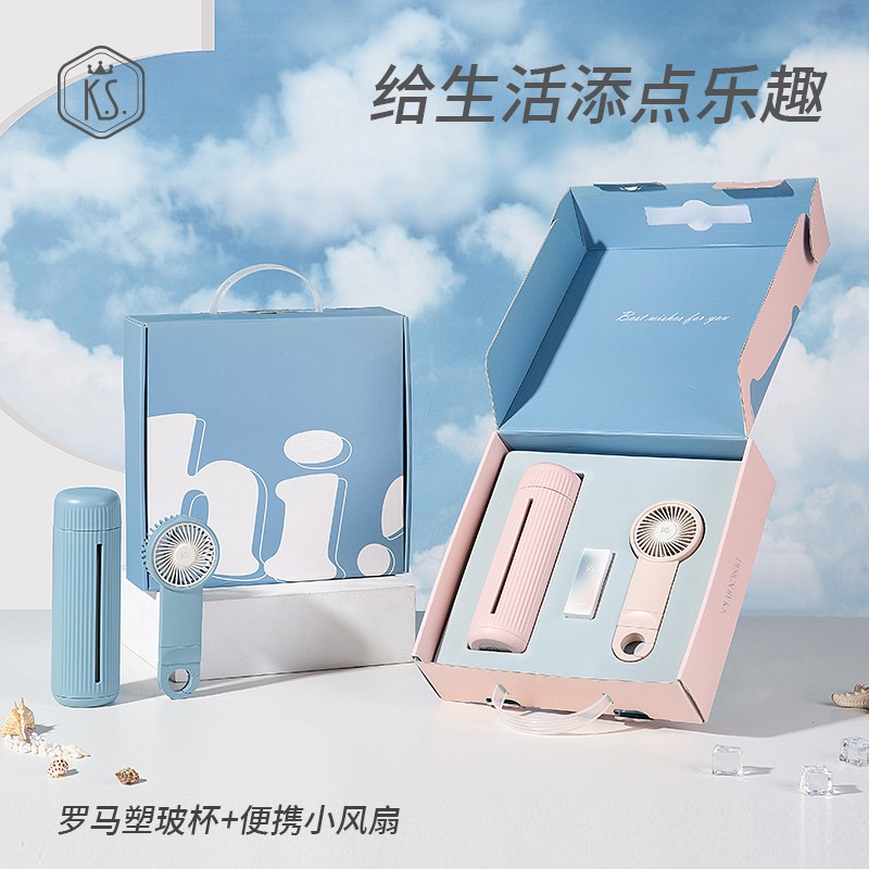 K.S.悦活关爱守护套装塑玻杯迷你手持携带小风扇企业团购员工福利