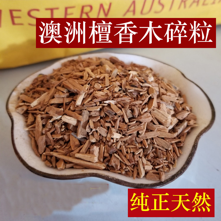 西澳洲檀香木碎粒枯木西澳檀香颗粒木屑香薰香料碎料黄袋原装PGD